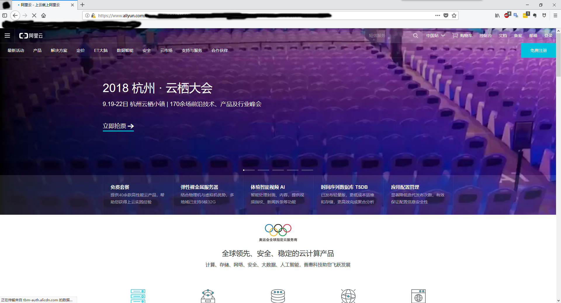 aliyun-homepage